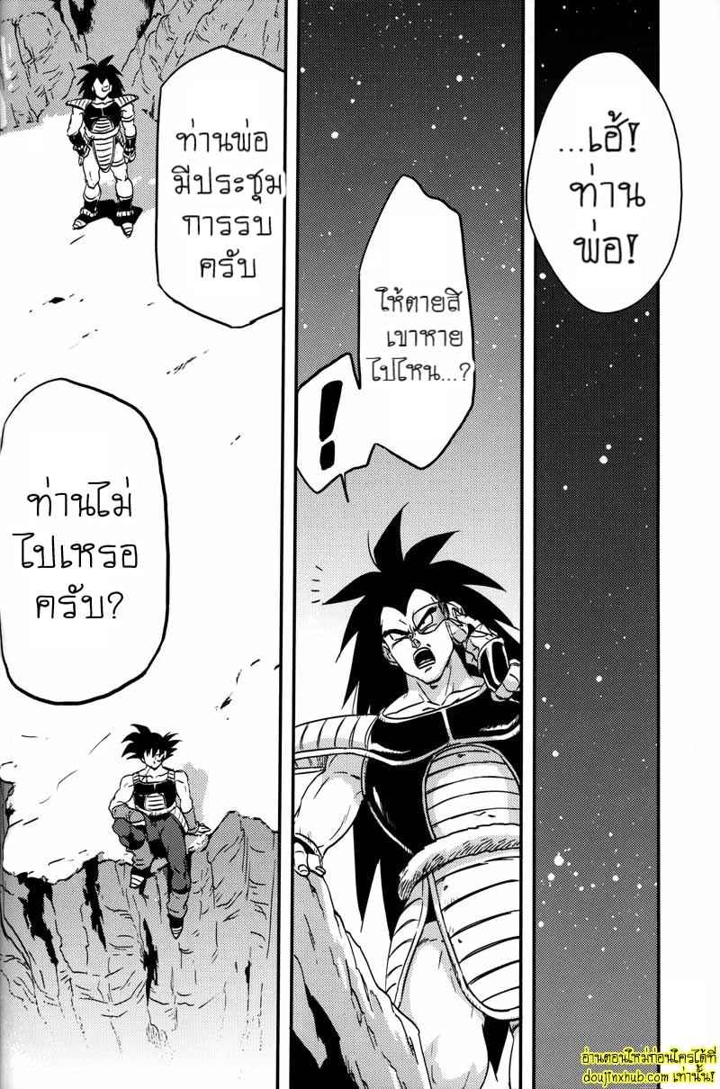 ดราก้อนบอลแห่งราคะโกคูจัดเต็มเบจิต้า